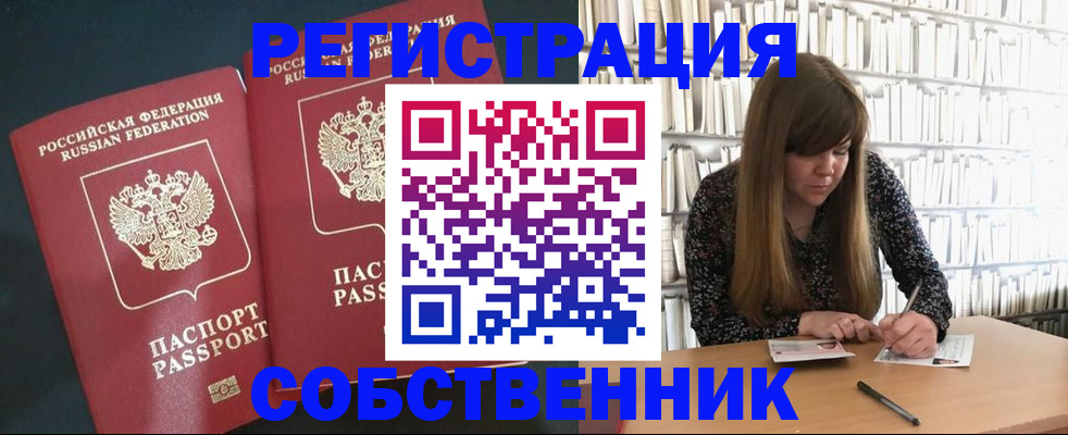 прописка законно в Нижнекамске